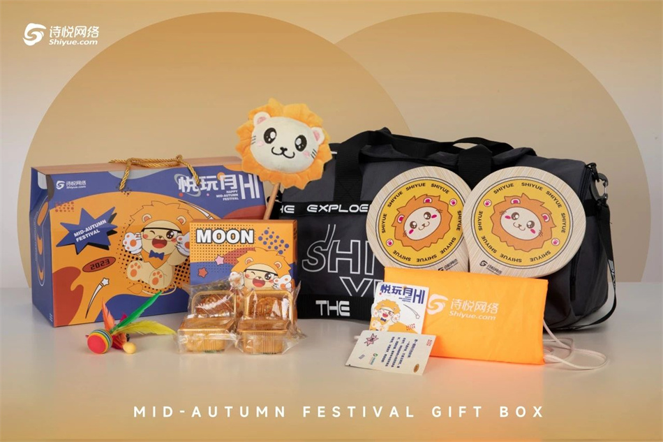 詩悅網絡中秋禮盒包裝設計 詩悅網絡中秋禮盒包裝設計