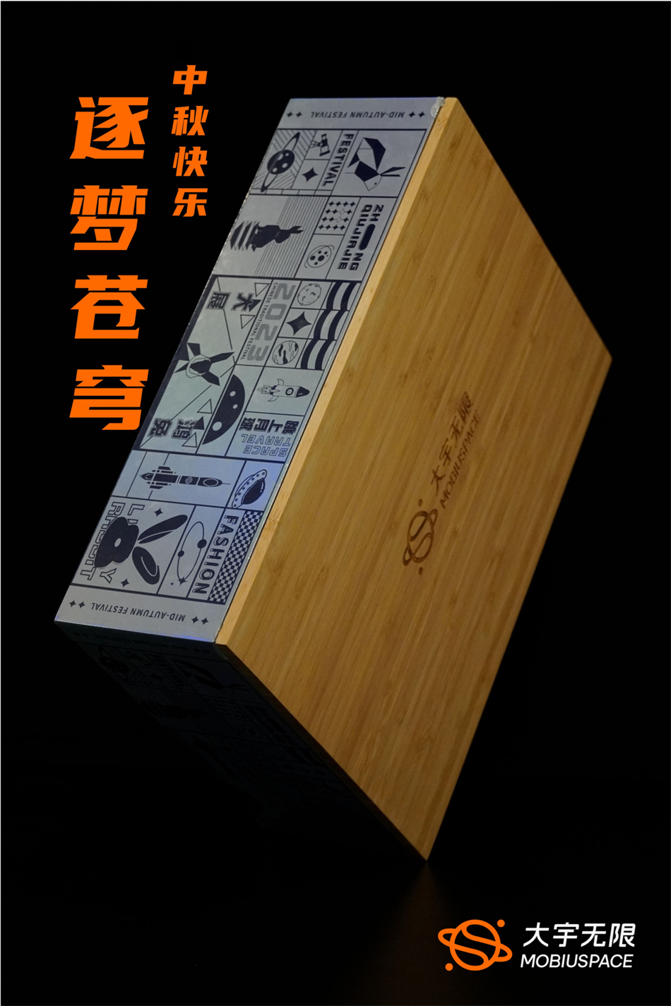 大宇無限中秋禮盒包裝設(shè)計(jì)